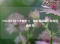 PUBG热门围巾外观对比，哪款最吸睛？时尚指南推荐