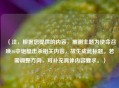 （注，根据您提供的内容，推测主题为使命召唤16中炮艇击杀相关内容，故生成此标题。若需调整方向，可补充具体内容要求。）