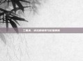 三国杀，伏完的抉择与价值解析