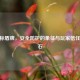 CF图标盾牌，安全防护的象征与玩家信任的基石