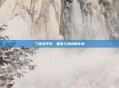 三国杀李孚,智谋与忠诚的化身