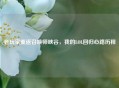 老玩家重返召唤师峡谷，我的LOL回归心路历程