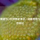 鼠标侧键与CF宏的界定争议，功能差异与合规性探讨