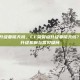 cf荣誉点升级要隔天吗，CF荣誉点升级要隔天吗？一文看懂升级机制与常见疑问