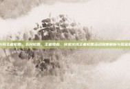 cf5月王者轮回，五月轮回，王者降临，穿越火线王者轮回活动深度解析与氪金指南