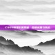 CSGO新星彩蛋揭秘，隐藏惊喜与挑战