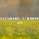 三国杀主公技能全解析，从仁德到制衡的领袖之力
