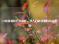 CF跳跳箱技巧全解析，从入门到精通的实战指南