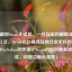 从山巅到Steam全成就，一名玩家的巅峰征服之路，（注，Steam平台确实没有白金奖杯的说法，这是PlayStation的术语。Steam对应的是全成就系统，标题已据此调整）