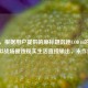 （注，根据用户提供的原标题沉迷COD16的代价，当虚拟战场侵蚀现实生活直接输出，未作修改）