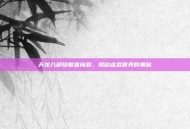 天龙八部珍兽查询器，揭秘虚拟世界的奥秘