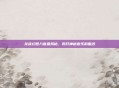 龙族幻想八音盒揭秘，揭开神秘音乐的面纱
