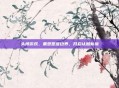 头颅游戏,重塑思维边界,开启认知新境