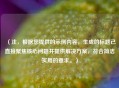 （注，根据您提供的示例内容，生成的标题已直接聚焦核心问题并提供解决方案，符合简洁实用的要求。）