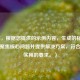 （注，根据您提供的示例内容，生成的标题已直接聚焦核心问题并提供解决方案，符合简洁实用的要求。）