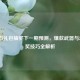 CF钻石礼包抽奖下一期预测，爆款武器与2020抽奖技巧全解析