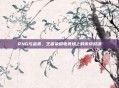 RNG与金贡，王者荣耀电竞场上的传奇对决