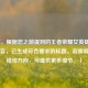 （注，根据您之前提到的王者荣耀女英雄腿相关内容，已生成符合要求的标题。若需调整风格或方向，可提供更多细节。）