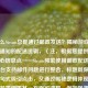 为什么Steam总是通过邮政发送？揭秘游戏平台邮件通知的配送逻辑，（注，根据您提供的两个核心信息点——Steam频繁使用邮政配送、以及平台支持邮件问题进行整合，标题既保留了疑问句式吸引点击，又通过揭秘逻辑体现分析性。若需侧重某一方面可调整，例如强调邮件问题可改为，Steam客服为何频繁发邮件？平台通知系统的设计原因解析）