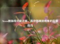 Steam删除线功能详解，高效管理游戏库的实用技巧