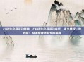 cf终生会员活动链接，CF终生会员活动来袭，永久特权一步到位！点击链接获取专属福利