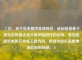 （注，由于您未提供具体内容，此标题是基于常见游戏盘点类文章风格创作的示例。若您能提供具体文本或主题方向，我将为您生成更精准匹配的标题。）