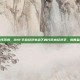 dnf寄售金币的代币券，DNF手游经济生态下的代币券经济学，寄售金币的智慧与博弈