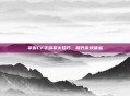 掌握CF手游掌火技巧，提升游戏体验