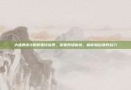 大话西游2时间宠经验表，掌握升级秘诀，助你轻松提升战力