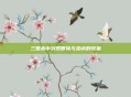 三国杀中刘焉智谋与忠诚的较量