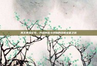 真王黄金礼包，开启财富与荣耀的终极宝藏之旅