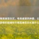和平精英抽签仪式，电竞盛宴的序幕，公平与激情的碰撞和平精英抽签仪式是什么