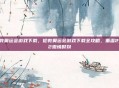 伦敦奥运会游戏下载，伦敦奥运会游戏下载全攻略，重温2012激情时刻