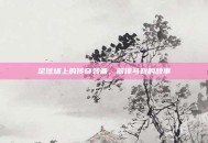 足球场上的传奇装备，前锋马靴的故事