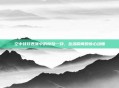 空中特技表演中的惊险一刻，坠落瞬间的惊心动魄