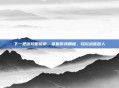 下一把剑攻略指南，掌握游戏精髓，轻松战胜敌人