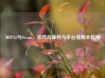 DOTA2与Steam，游戏内盈利与平台变现全指南