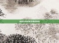 米哈尔超级属性加点指南