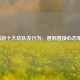 CF端游十大坑队友行为，遇到直接心态爆炸！