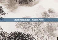 逆战中的复仇吸血者，不屈抗争的传奇