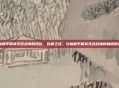 画和平精英无敌战神的段位，以画之名，勾勒和平精英无敌战神的巅峰图卷
