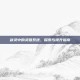 剑灵中的灵值系统，探索与提升指南