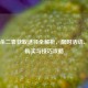 三国杀二袁获取途径全解析，限时活动、商城购买与技巧攻略