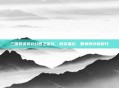 三国群英传8幻想之圣战,群英集结,智勇博弈新时代
