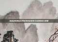 英雄战歌刷钻实现游戏内成就非凡战绩的核心策略