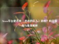 Steam平台是否有〈进击的巨人〉游戏？购买指南与版本解析