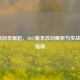 LOL新剑圣崛起，2021版本改动解析与实战进阶指南