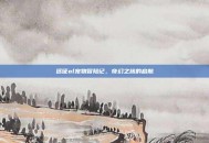 远征ol宠物冒险记，奇幻之旅的启航