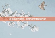 剑灵Qt官方房间，实用与安全的优选方案