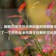 （注，根据您提供的示例标题风格和需求，生成了一个符合标准的新手包解析类标题）
